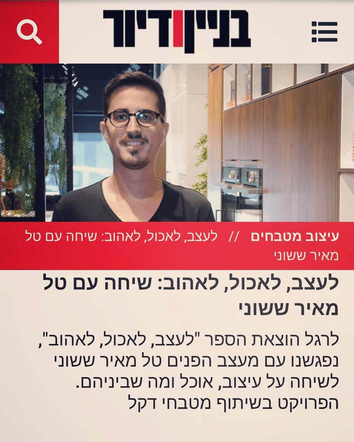כתבה - טל מאיר ששוני